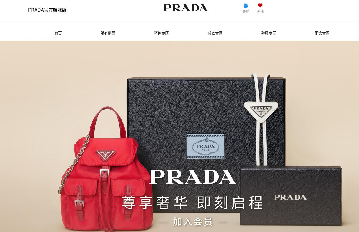 PRADA天猫店.jpg