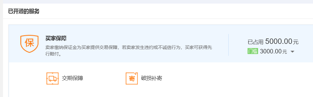 阿里巴巴买家保障.png
