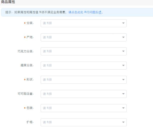 商品属性录入截图.png