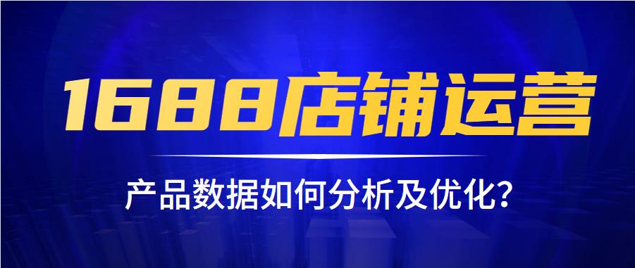 万事店铺运营如何进行产品数据分析.jpg