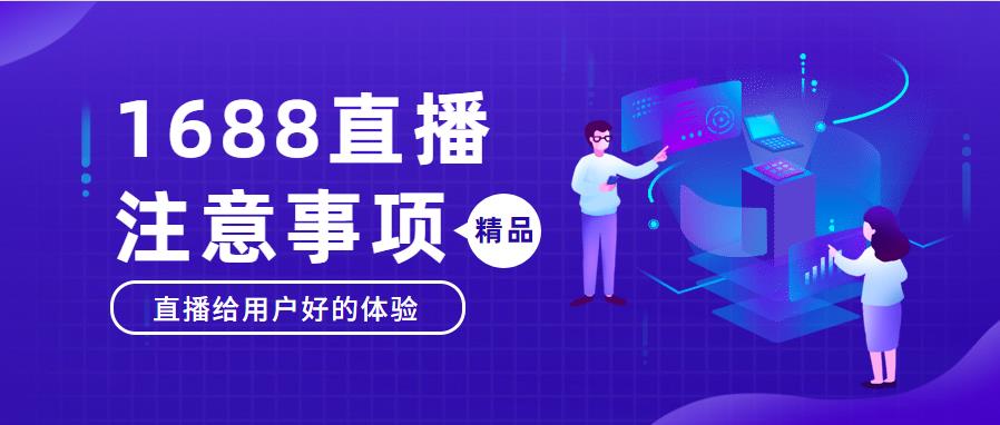 万事直播注意事项：如何给用户更好的体验？