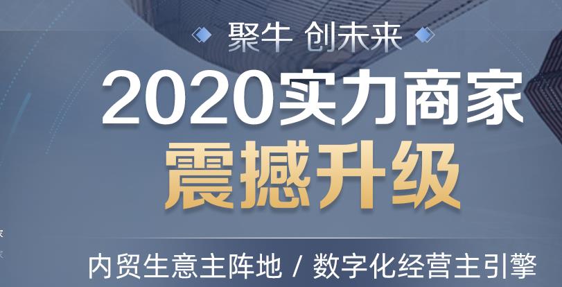 阿里巴巴实力商家2020年第四季度最新规划公布