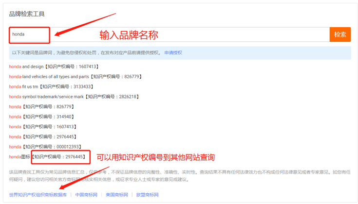 如何使用品牌检索工具.png