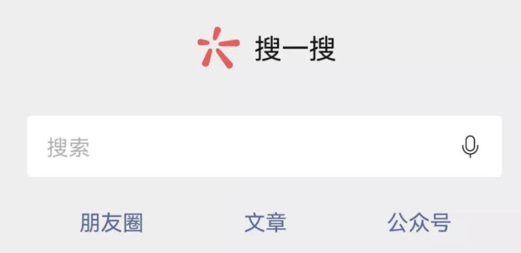 微信“搜一搜”搜索优化技巧