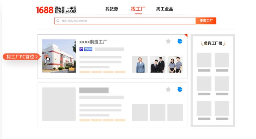 找工厂PC端资源位.jpg